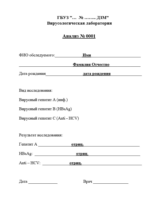 Купить анализ на иммунитет в Москве официально