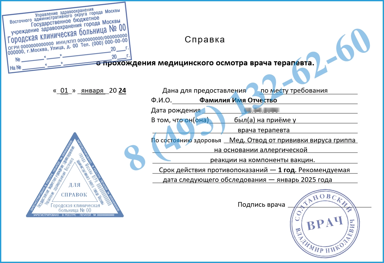 Купить справку о прививке от столбняка в Москве официально