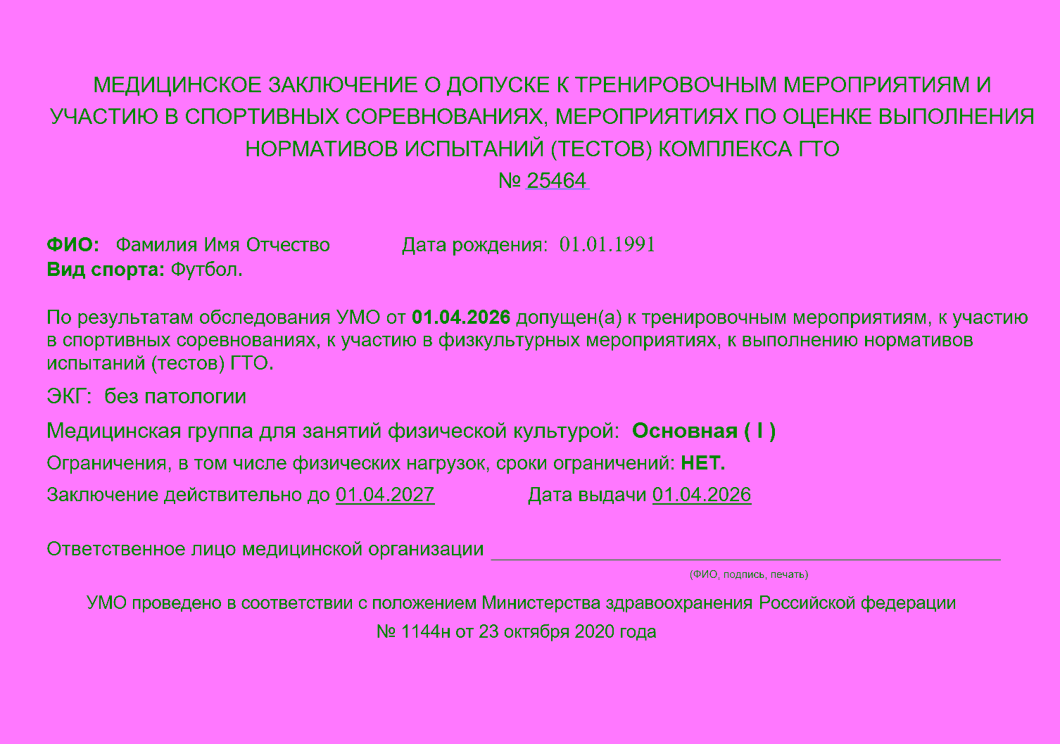 Оформление справки для футбольных соревнований в Москве — официально, с доставкой
