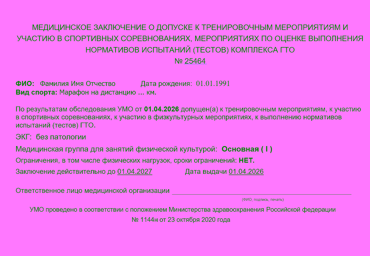 Оформление справки для марафона в Москве — официально, с доставкой