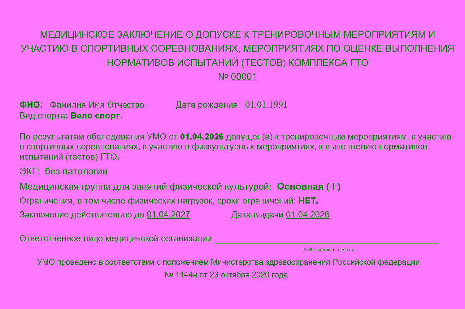 Оформление справки для велосипедных соревнований в Москве